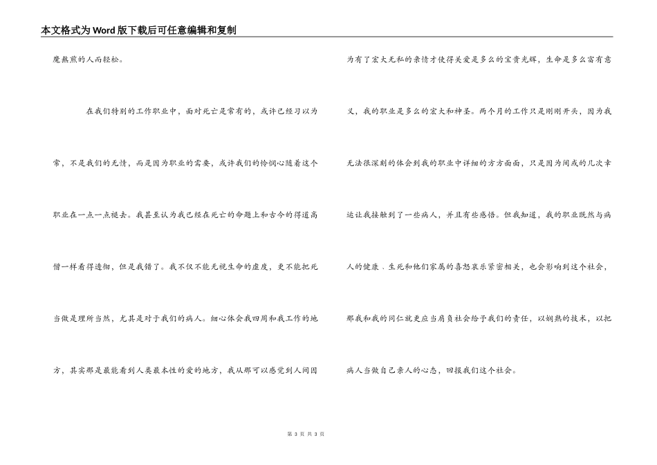 新入职护士工作感悟_第3页