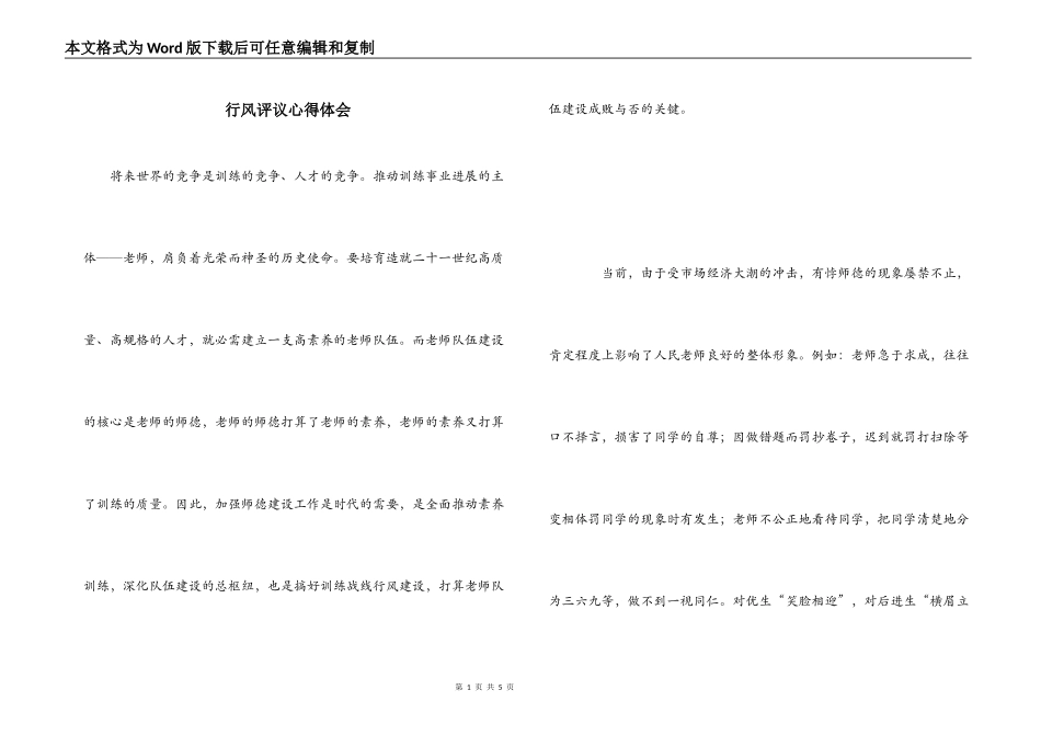 行风评议心得体会_第1页