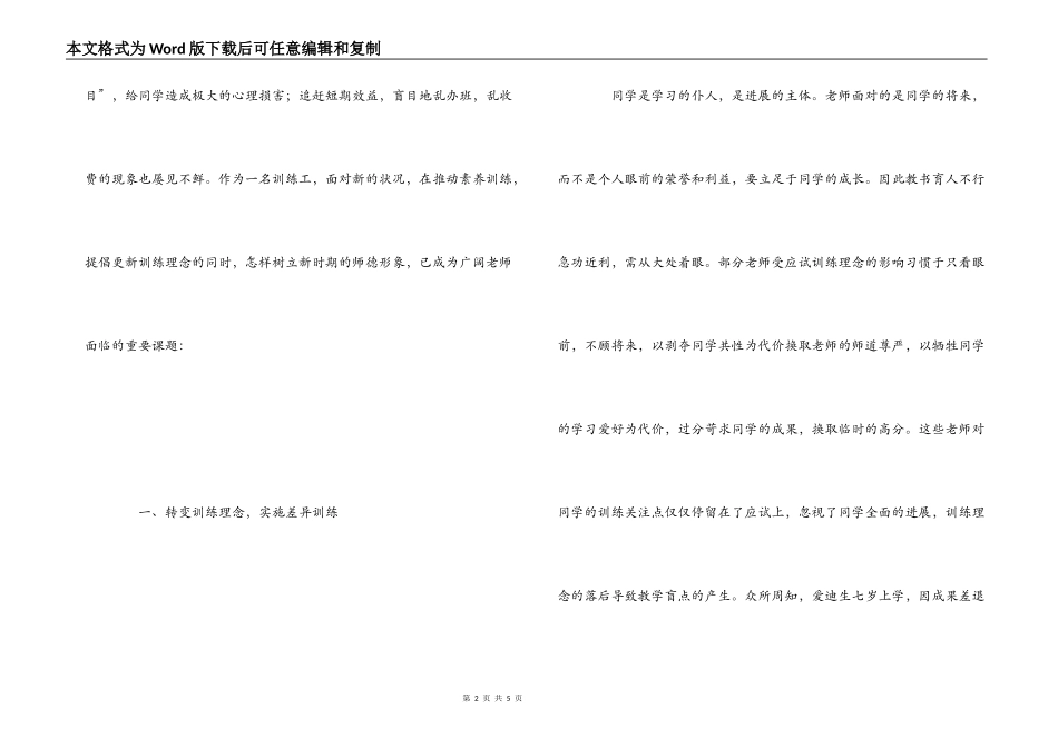 行风评议心得体会_第2页