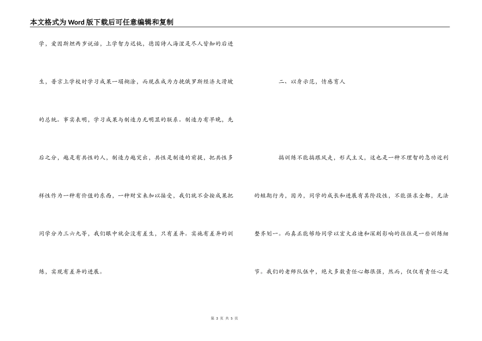 行风评议心得体会_第3页