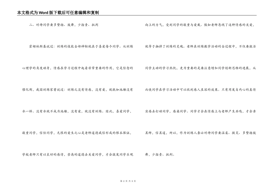 爱生学校学习心得_第2页