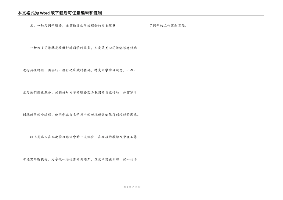 爱生学校学习心得_第3页