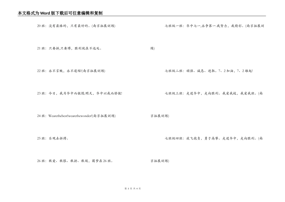 拓展训练标语口号_第3页