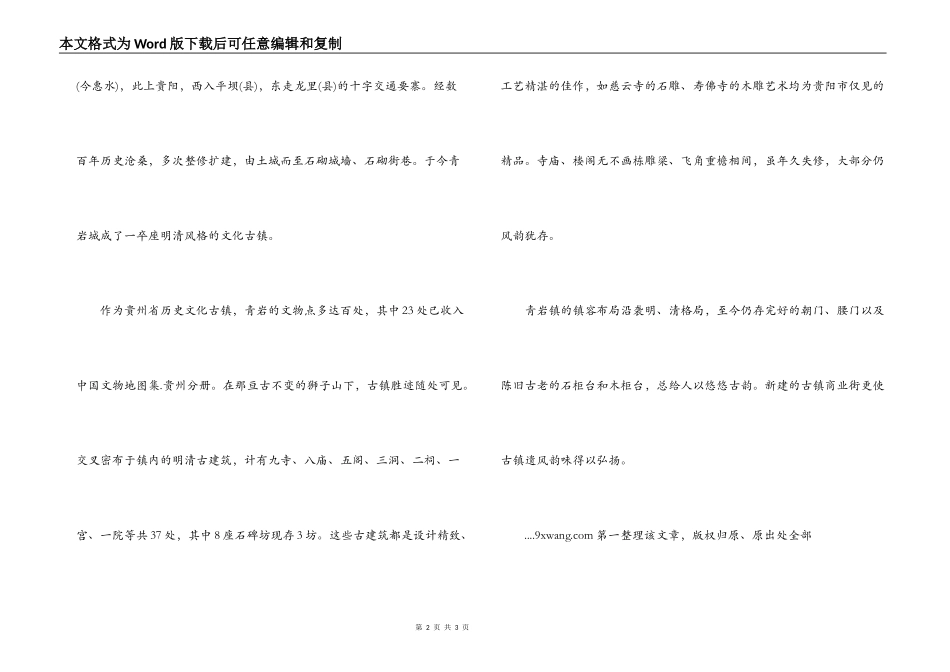 贵阳青岩古镇概况导游词_第2页