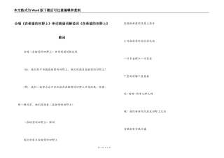 合唱《在希望的田野上》串词朗诵词解说词《在希望的田野上》歌词