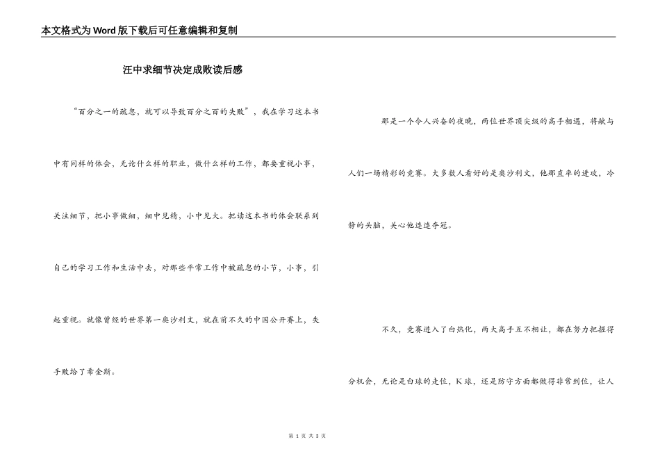 汪中求细节决定成败读后感_第1页