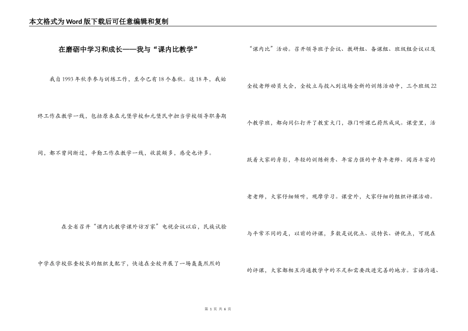 在磨砺中学习和成长——我与“课内比教学”_第1页