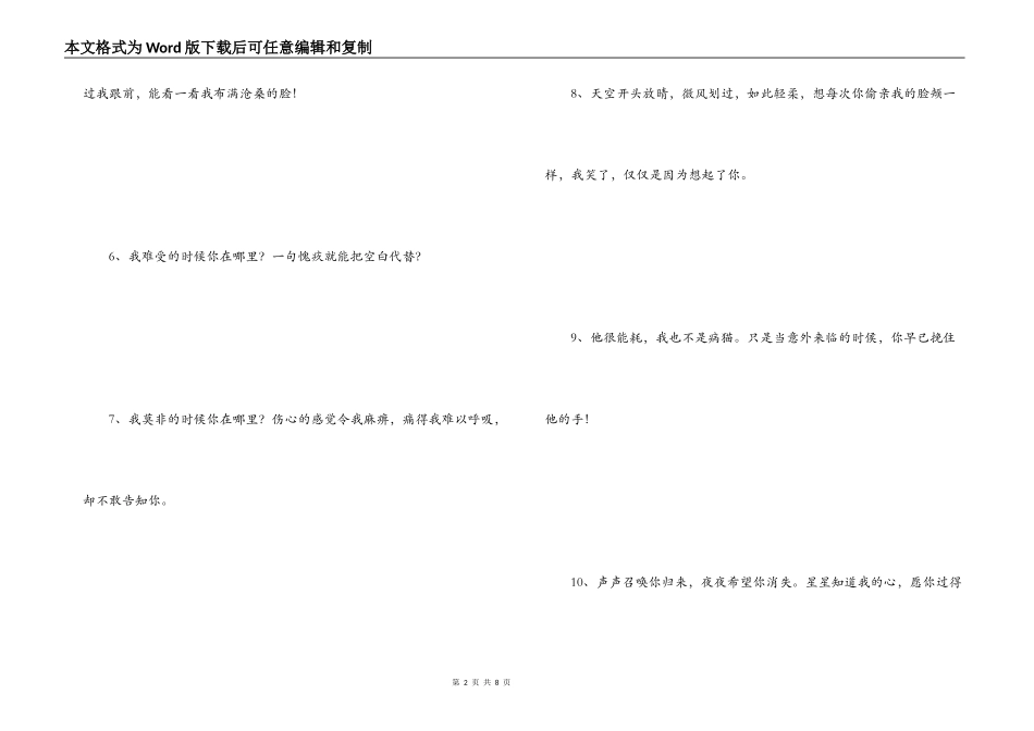 爱情伤心的话语 只是夜晚心异常柔软_第2页
