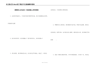 爱情伤心的话语 只是夜晚心异常柔软