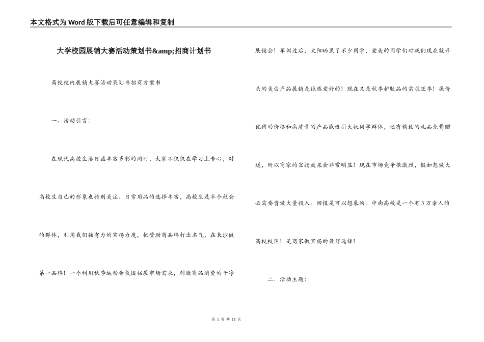 大学校园展销大赛活动策划书&amp;招商计划书_第1页