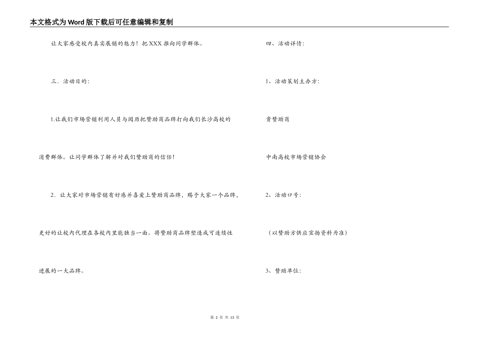 大学校园展销大赛活动策划书&amp;招商计划书_第2页