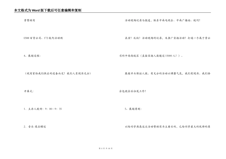 大学校园展销大赛活动策划书&amp;招商计划书_第3页