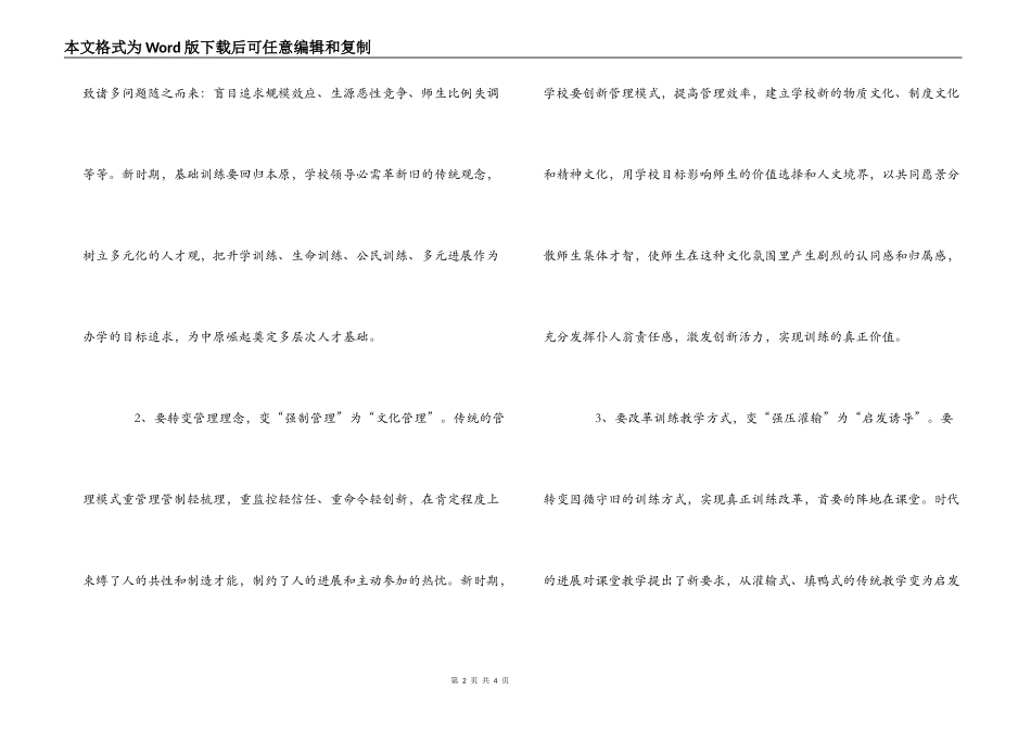 新十八谈教育学习心得体会_第2页