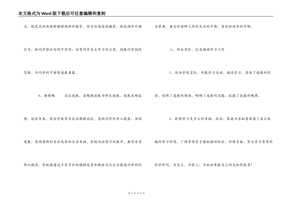 新十八谈教育学习心得体会_第3页