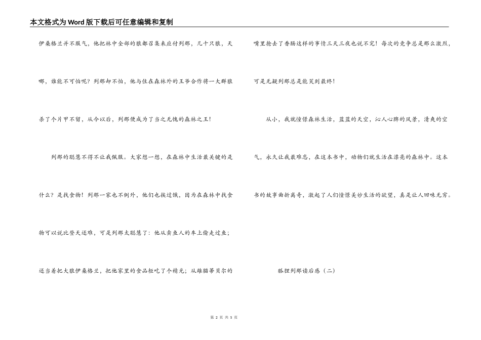 狐狸列那读后感_第2页