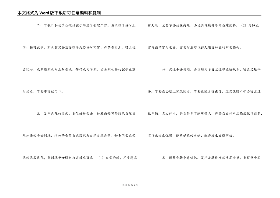 小学夏季安全致家长一封信_第2页