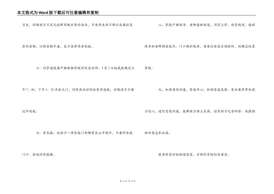 小学夏季安全致家长一封信_第3页
