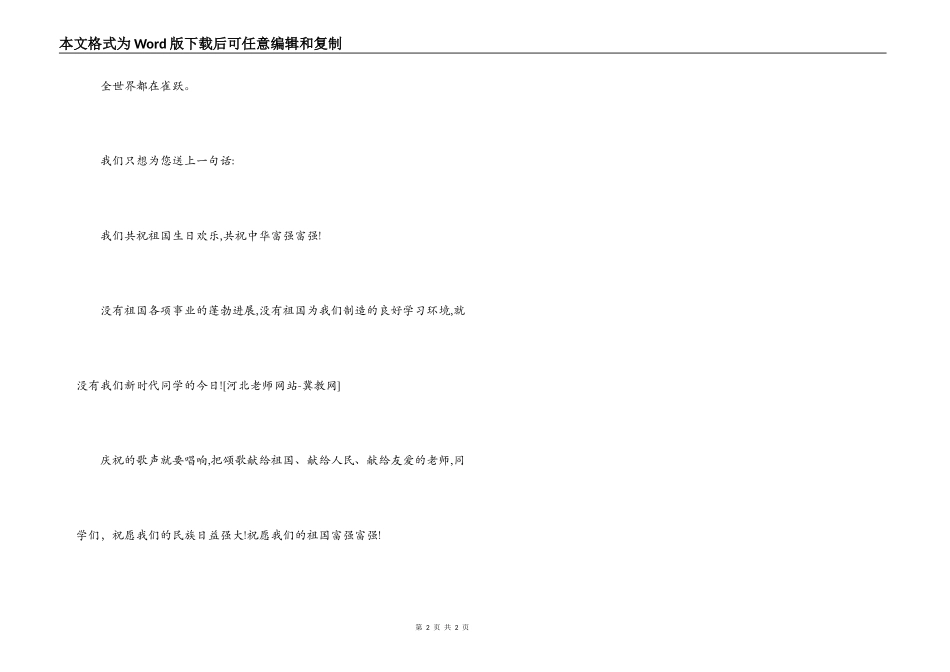 诗歌朗诵会开幕词_第2页