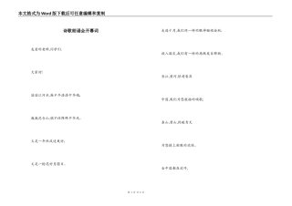 诗歌朗诵会开幕词