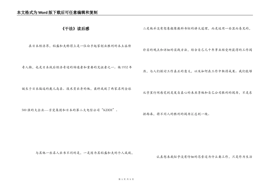 《干法》读后感_第1页