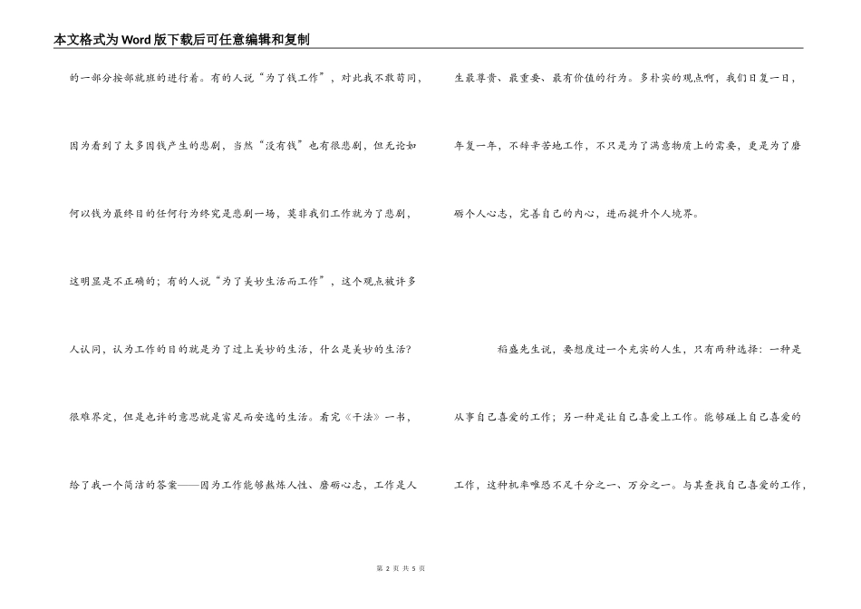 《干法》读后感_第2页