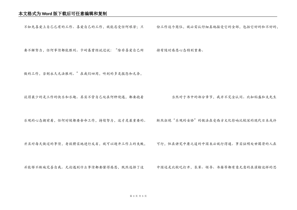 《干法》读后感_第3页