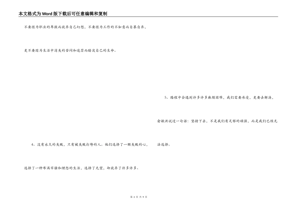 每天一句正能量的话_第2页
