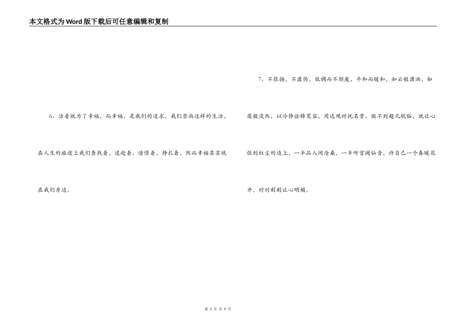 每天一句正能量的话_第3页
