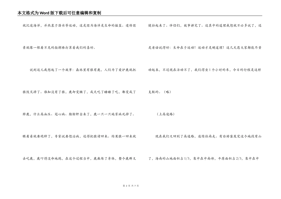 海南兴隆—三亚线路导游词_第2页