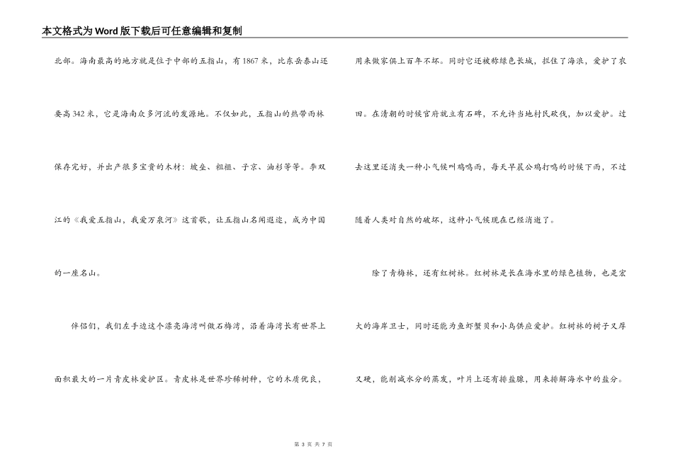 海南兴隆—三亚线路导游词_第3页