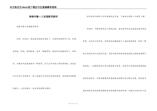 海南兴隆—三亚线路导游词