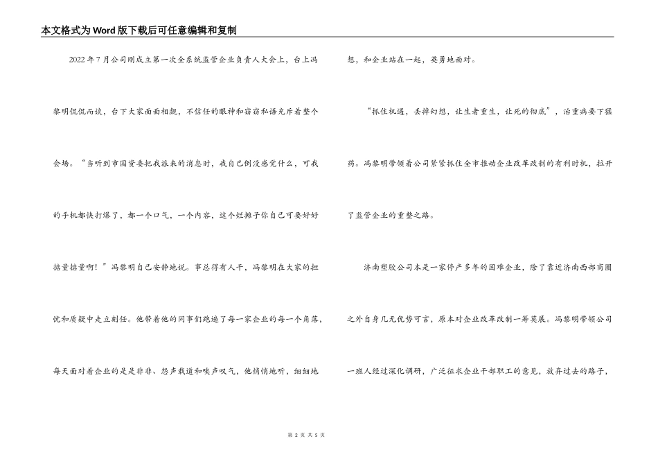 国有企业党委书记个人事迹材料_第2页