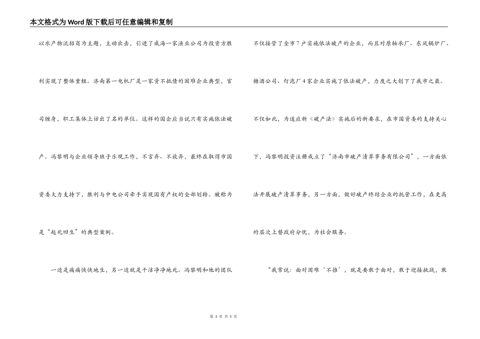 国有企业党委书记个人事迹材料_第3页