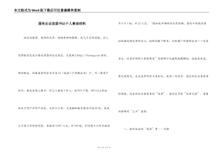 国有企业党委书记个人事迹材料