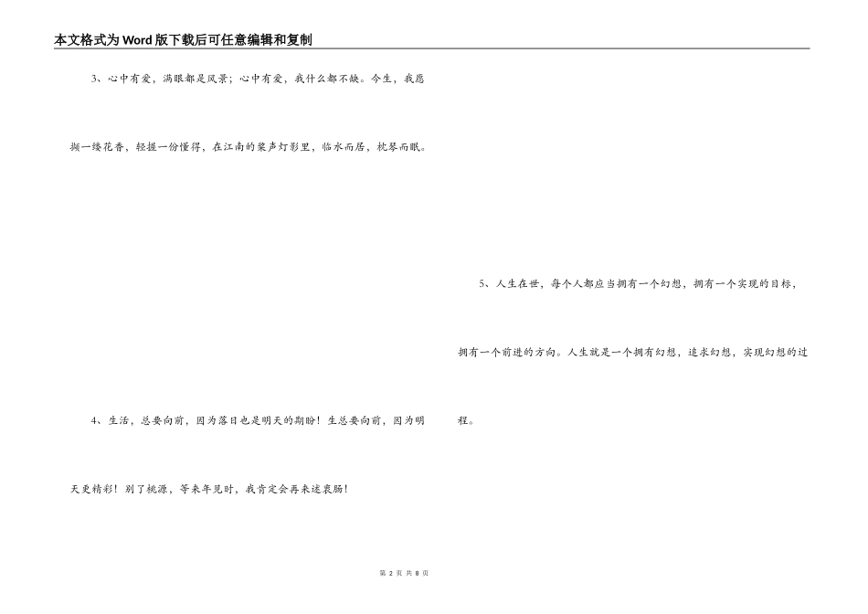 激励人向上的话_第2页