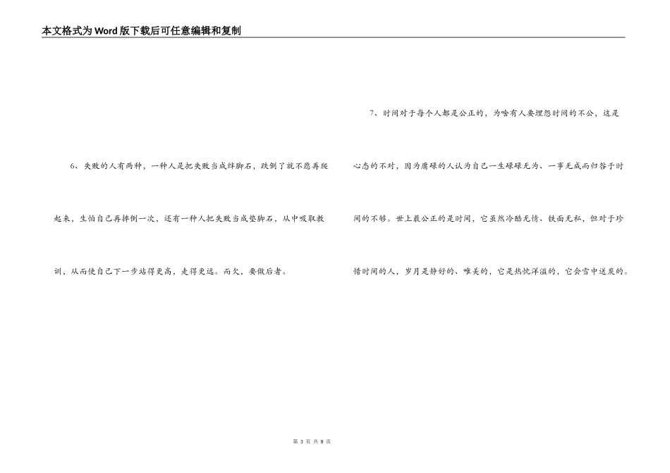 激励人向上的话_第3页