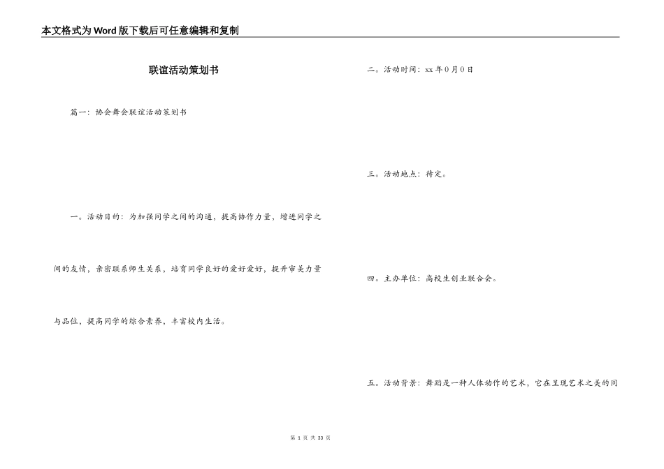 联谊活动策划书_第1页