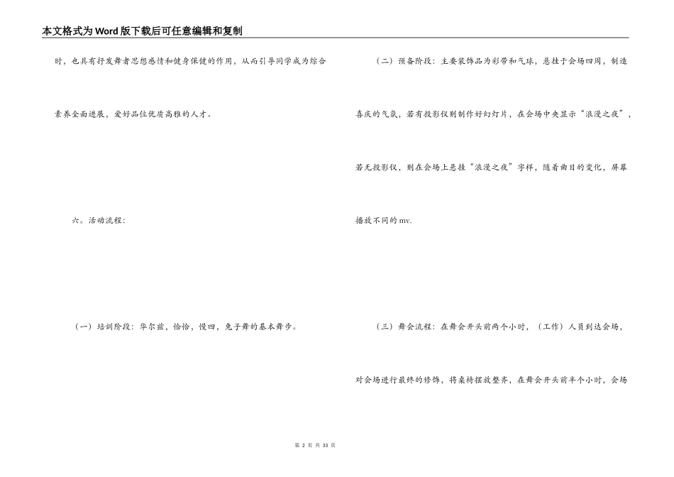 联谊活动策划书_第2页