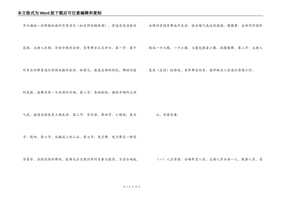 联谊活动策划书_第3页