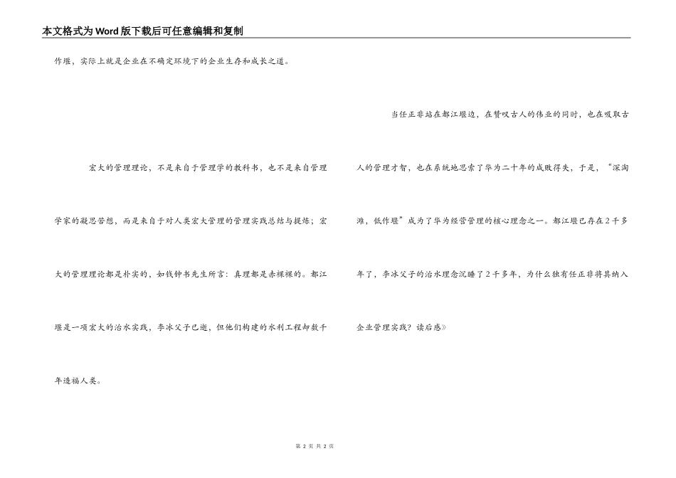 《深淘滩低作堰》读后感_第2页