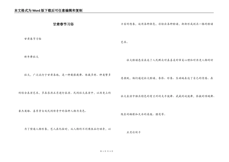 甘肃春节习俗_第1页