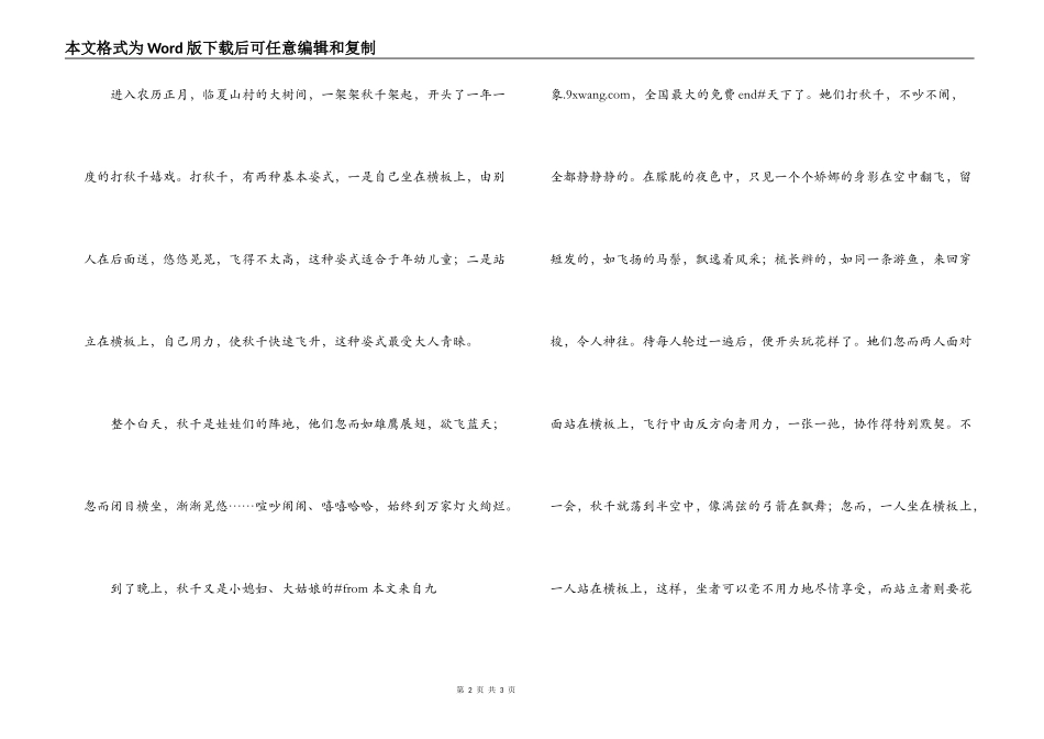 甘肃春节习俗_第2页