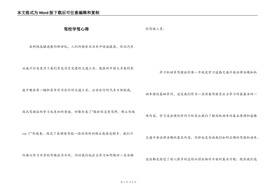 驾校学驾心得_第1页