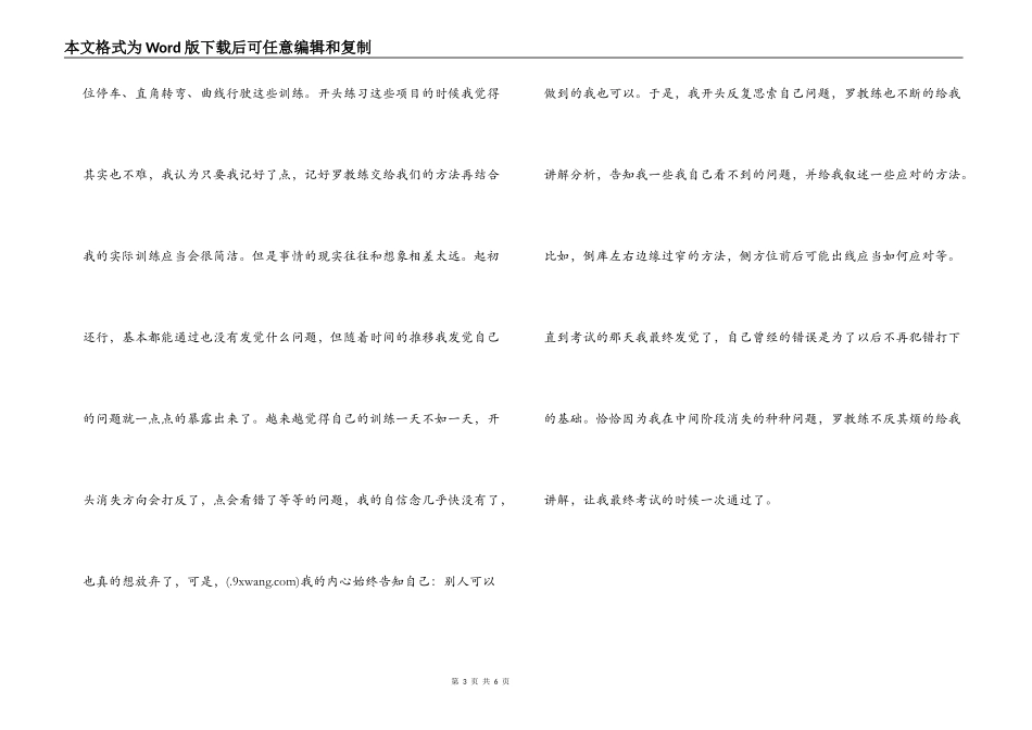 驾校学驾心得_第3页