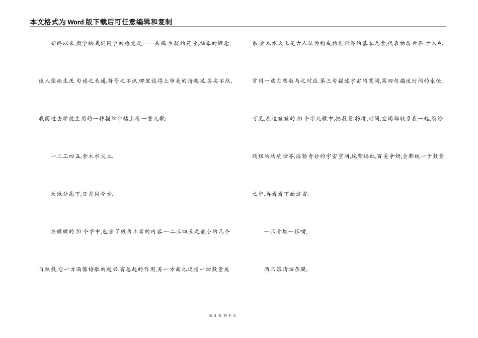 生物研究性学习报告_第2页