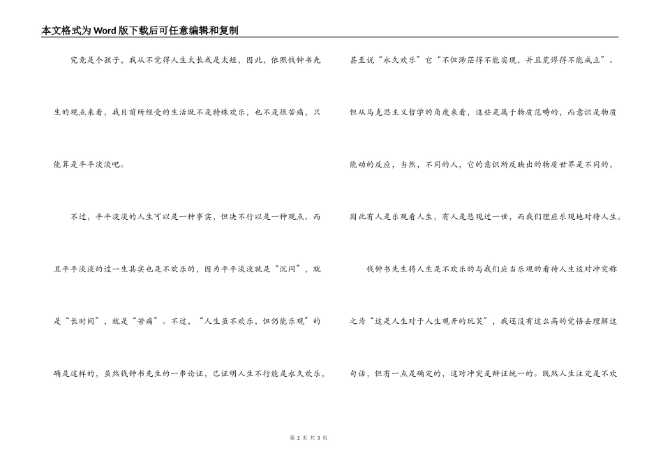 乐观地过一生_第2页
