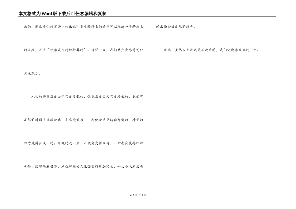 乐观地过一生_第3页