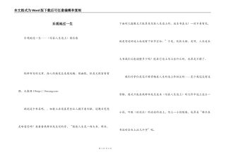 乐观地过一生