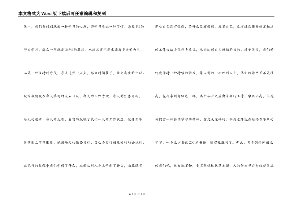 五项管理学习心得体会_第2页