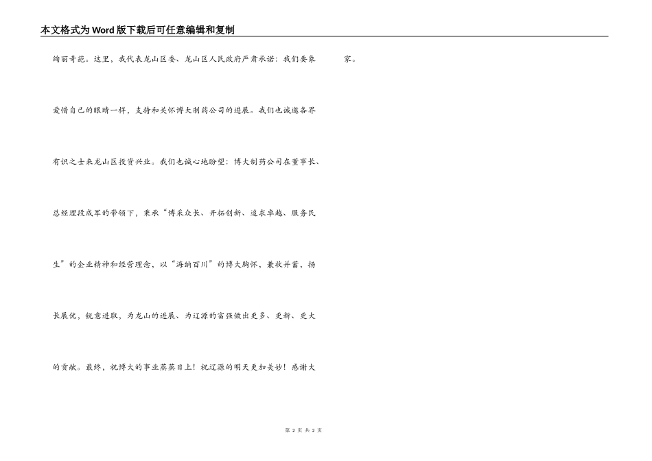 在制药公司开业庆典仪式上的致辞_第2页
